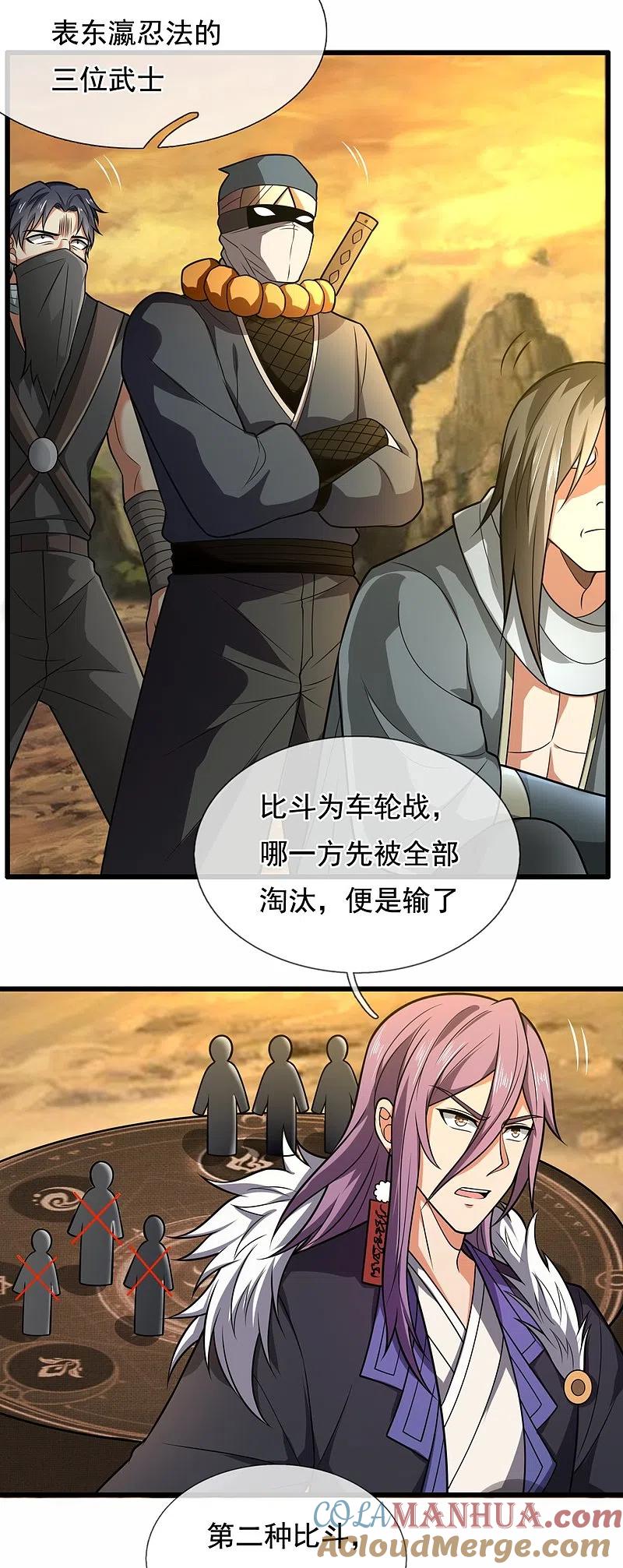 都市之逆天仙尊 第217话 比斗开始 第7页