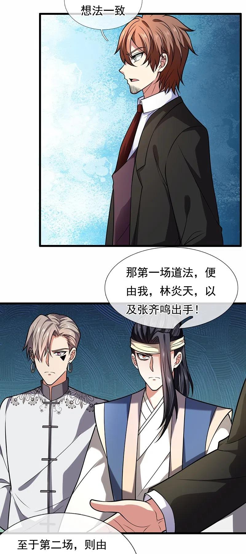 都市之逆天仙尊 第217话 比斗开始 第16页