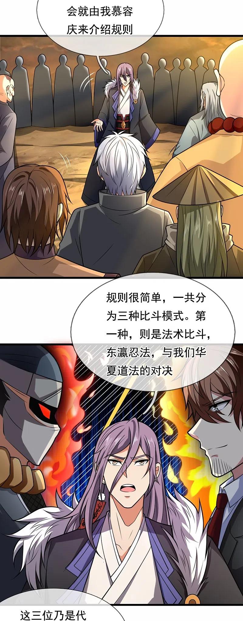 都市之逆天仙尊 第217话 比斗开始 第6页