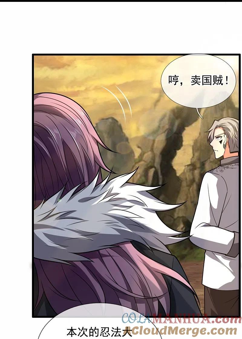 都市之逆天仙尊 第217话 比斗开始 第5页