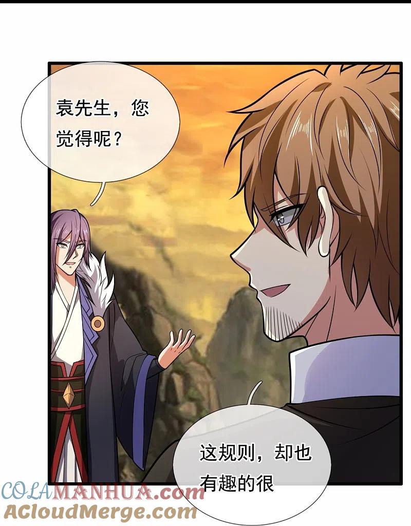 都市之逆天仙尊 第217话 比斗开始 第11页