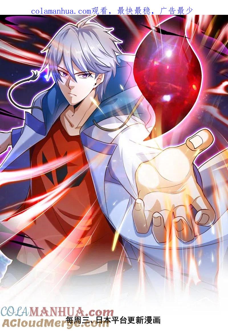 都市之逆天仙尊 第217话 比斗开始 第1页