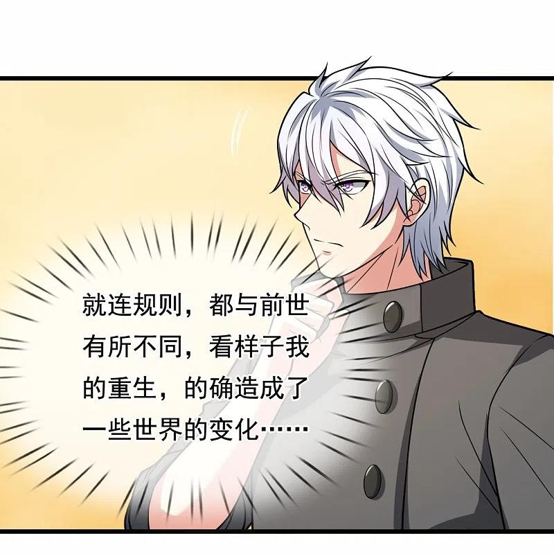 都市之逆天仙尊 第217话 比斗开始 第12页