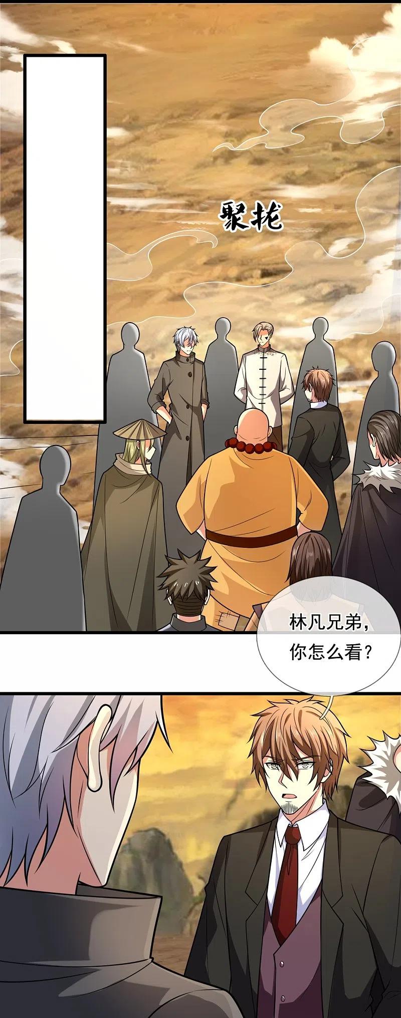 都市之逆天仙尊 第217话 比斗开始 第14页