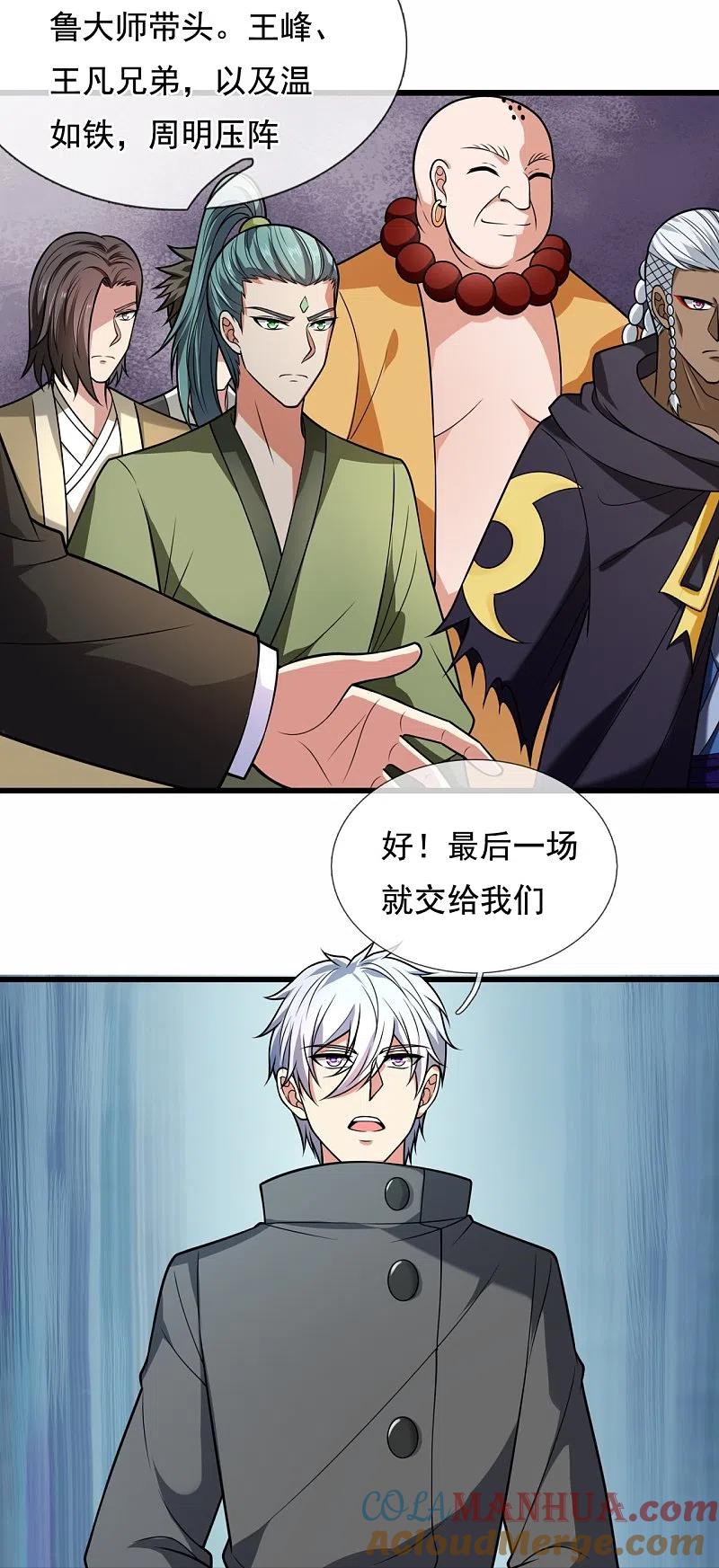 都市之逆天仙尊 第217话 比斗开始 第17页