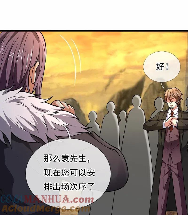 都市之逆天仙尊 第217话 比斗开始 第13页