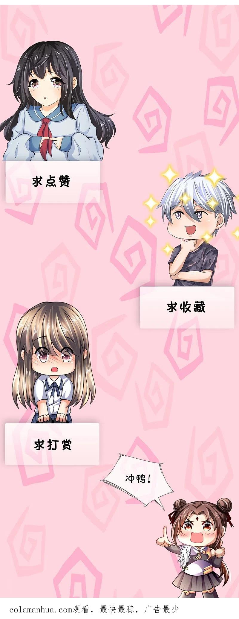都市之逆天仙尊 第217话 比斗开始 第26页