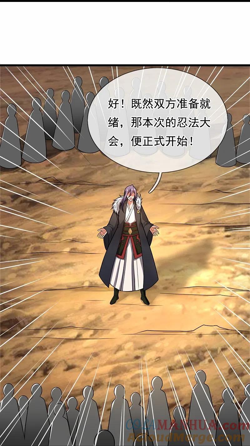 都市之逆天仙尊 第217话 比斗开始 第19页