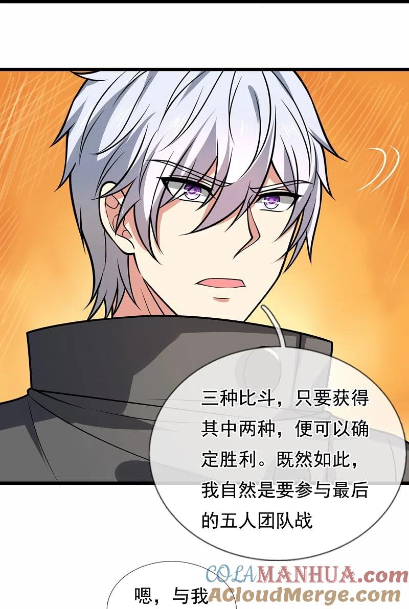 都市之逆天仙尊 第217话 比斗开始 第15页