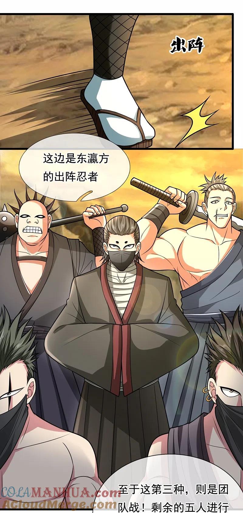 都市之逆天仙尊 第217话 比斗开始 第9页