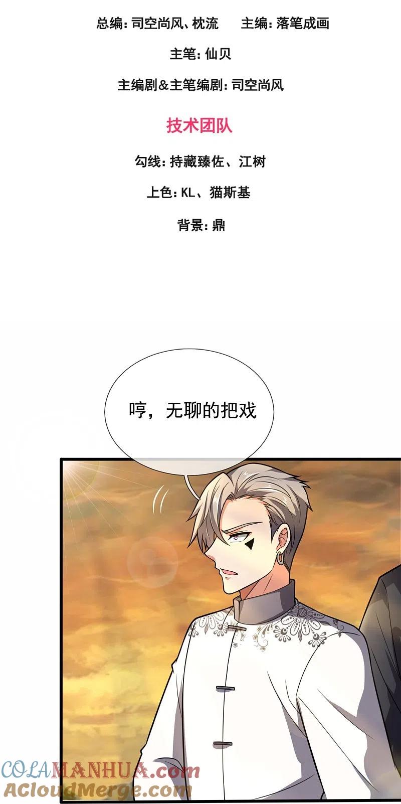 都市之逆天仙尊 第217话 比斗开始 第3页