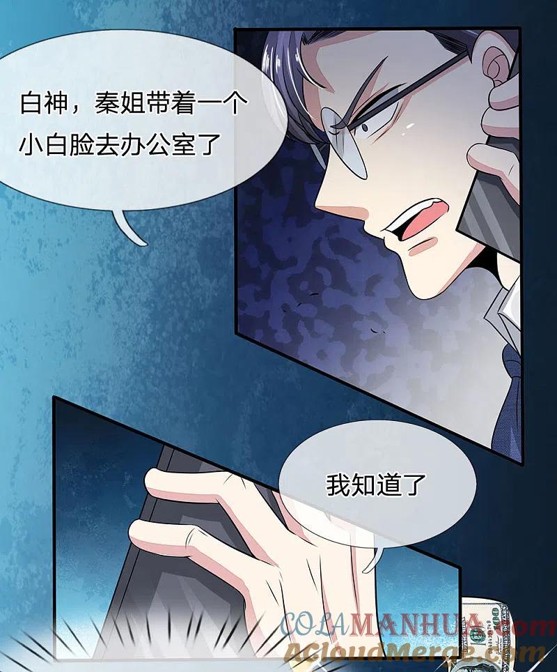 都市之逆天仙尊 第22话 跟老师去趟办公室 第9页