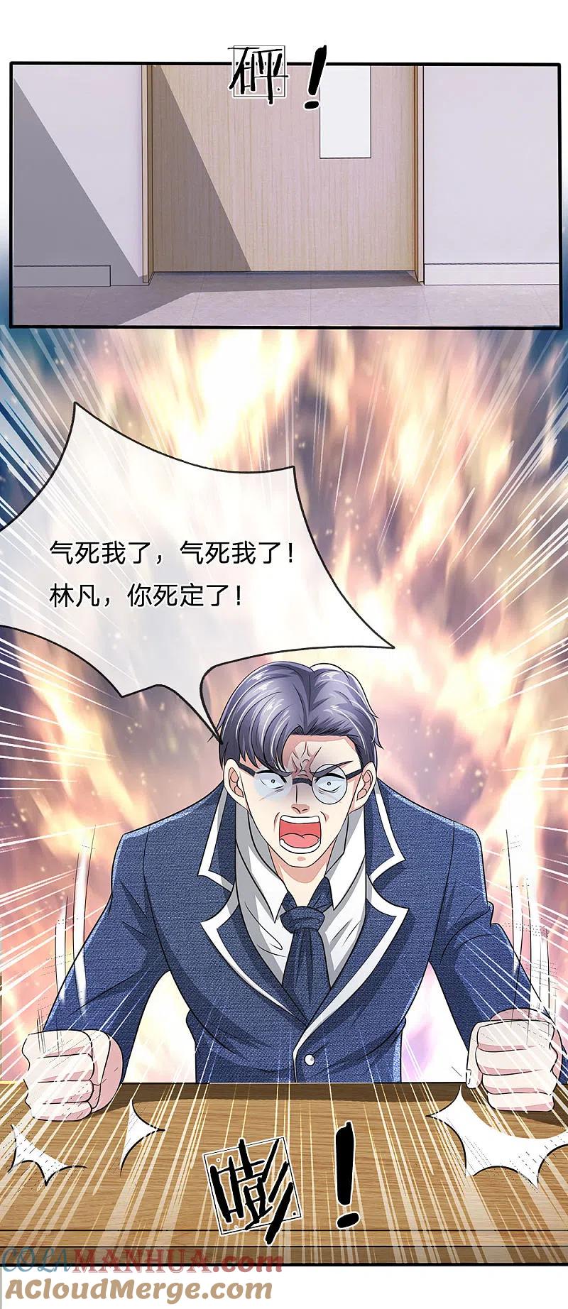 都市之逆天仙尊 第22话 跟老师去趟办公室 第7页