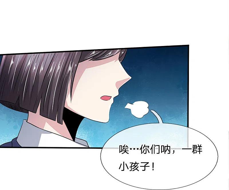 都市之逆天仙尊 第22话 跟老师去趟办公室 第4页