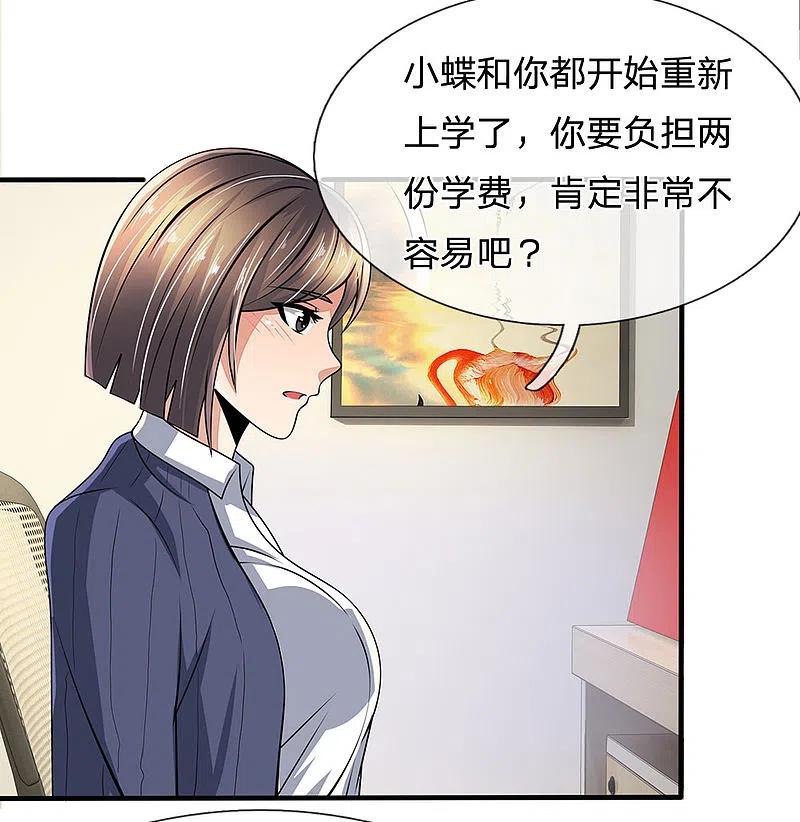 都市之逆天仙尊 第22话 跟老师去趟办公室 第14页