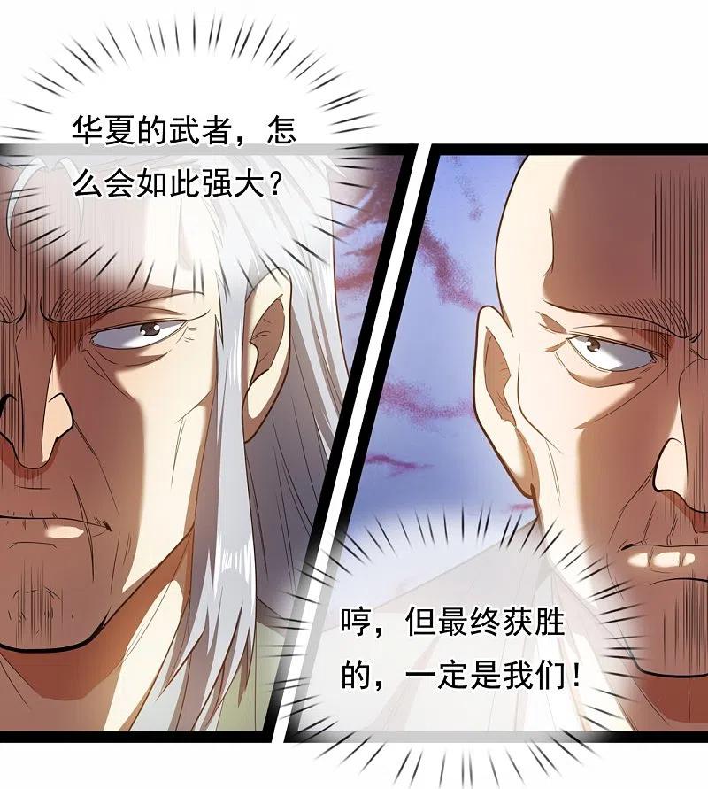 都市之逆天仙尊 第218话 第一场华夏胜 第30页