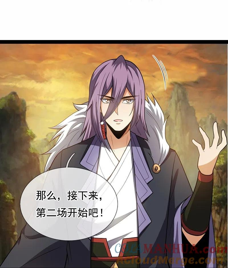 都市之逆天仙尊 第218话 第一场华夏胜 第31页
