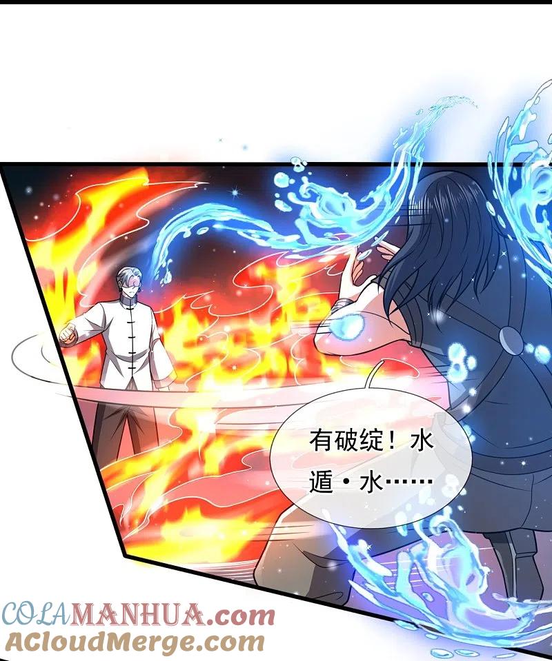 都市之逆天仙尊 第218话 第一场华夏胜 第11页