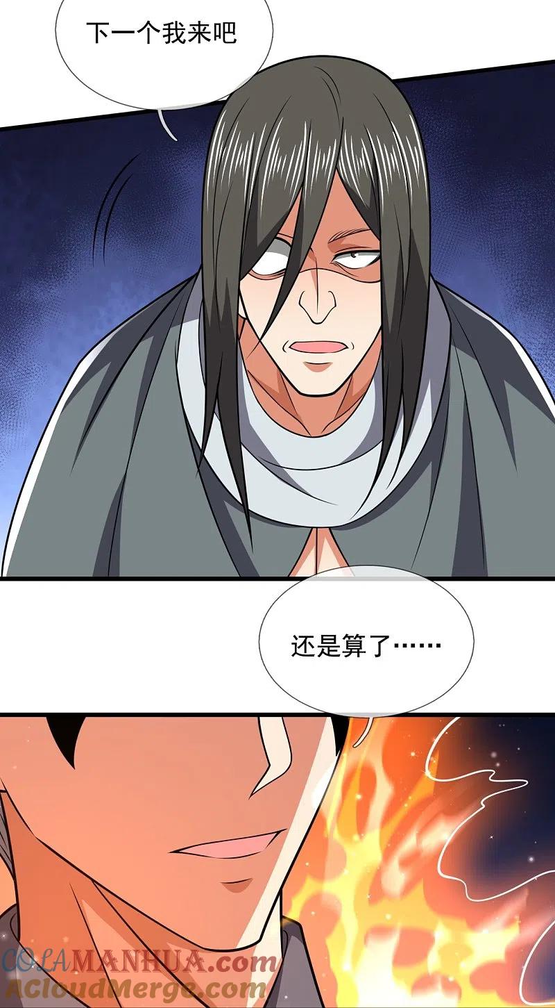 都市之逆天仙尊 第218话 第一场华夏胜 第17页