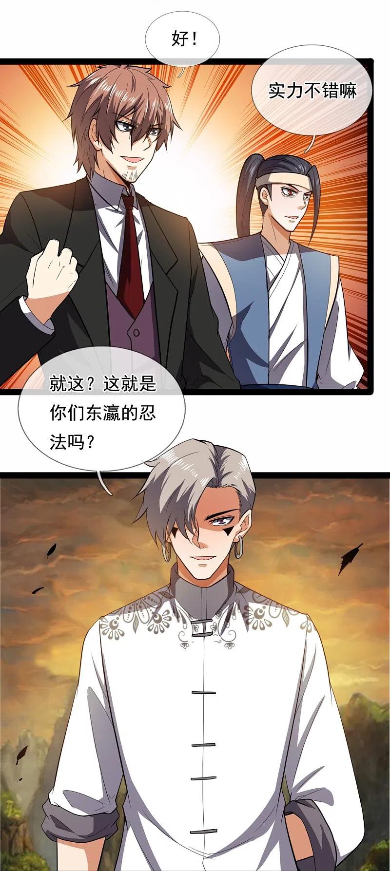 都市之逆天仙尊 第218话 第一场华夏胜 第28页