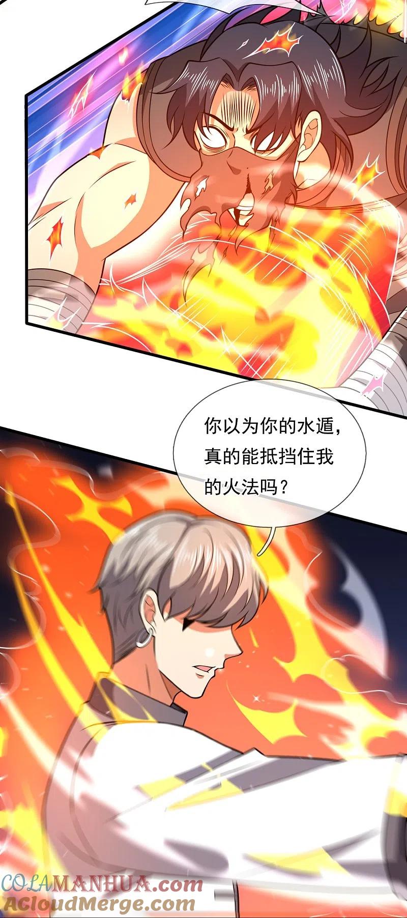 都市之逆天仙尊 第218话 第一场华夏胜 第13页