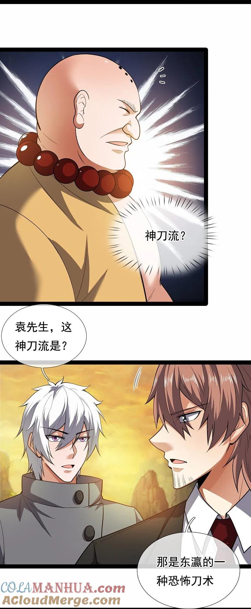 都市之逆天仙尊 第219话 达摩真身 第5页
