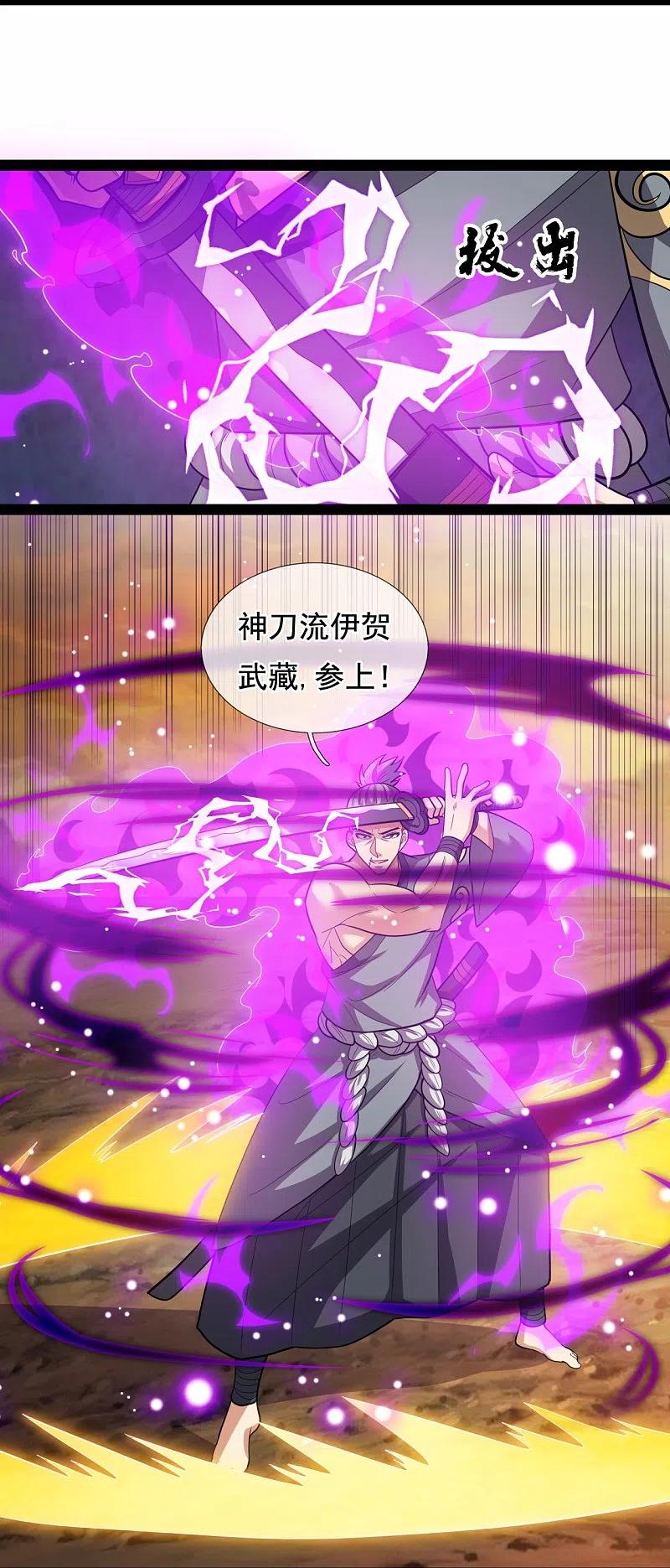 都市之逆天仙尊 第219话 达摩真身 第4页