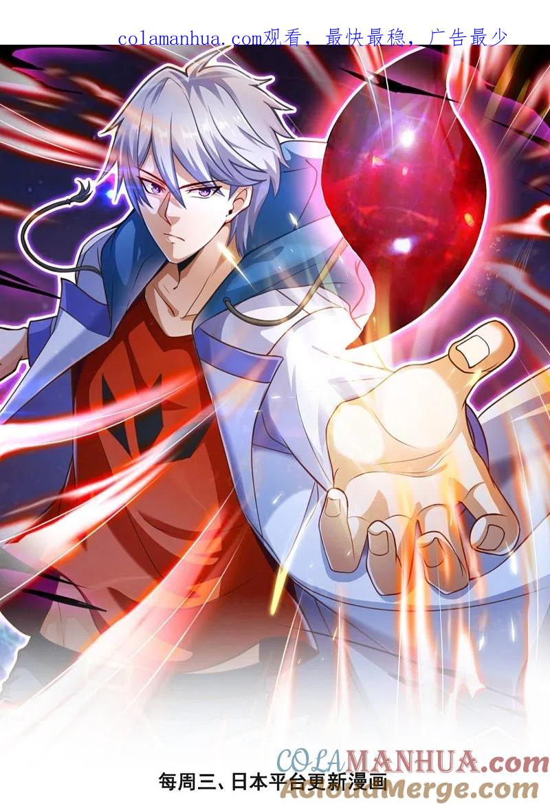 都市之逆天仙尊 第219话 达摩真身 第1页