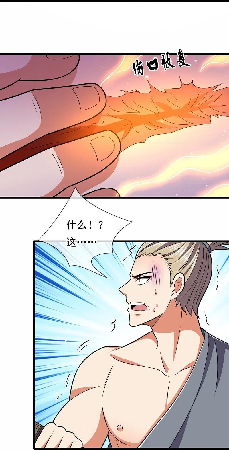 都市之逆天仙尊 第219话 达摩真身 第18页