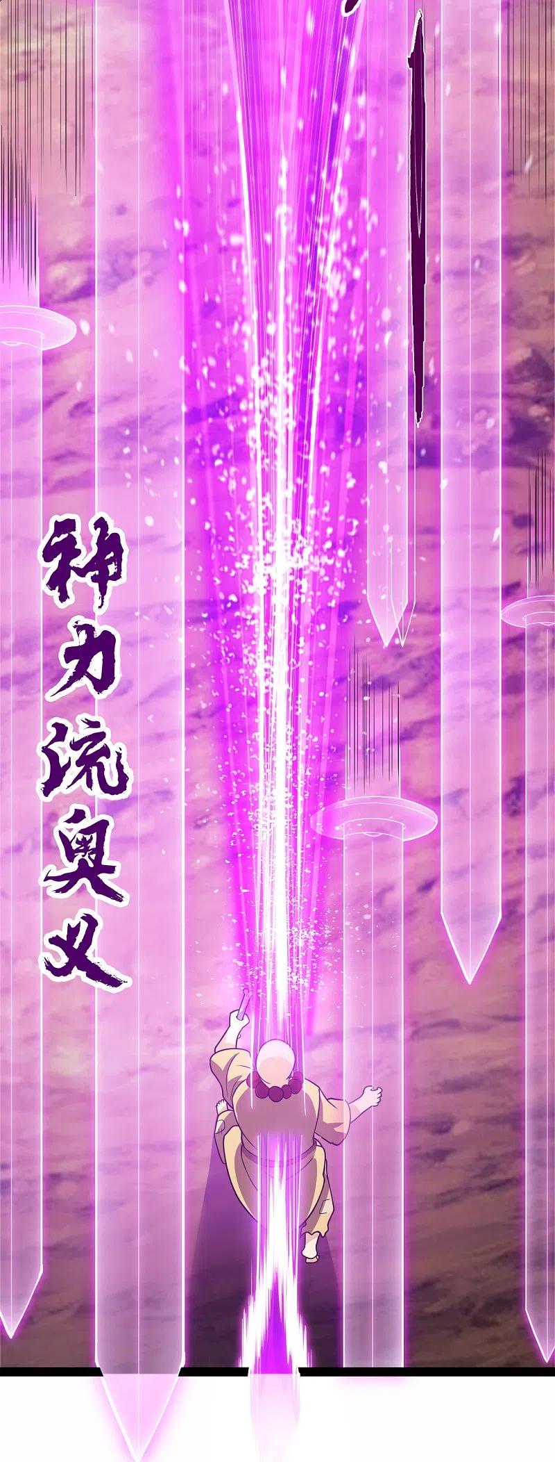 都市之逆天仙尊 第219话 达摩真身 第12页