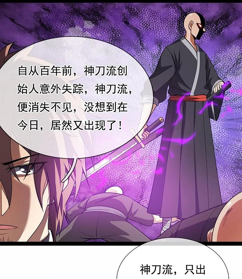 都市之逆天仙尊 第219话 达摩真身 第6页