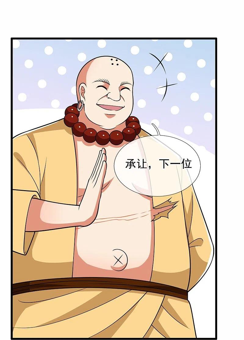 都市之逆天仙尊 第219话 达摩真身 第26页