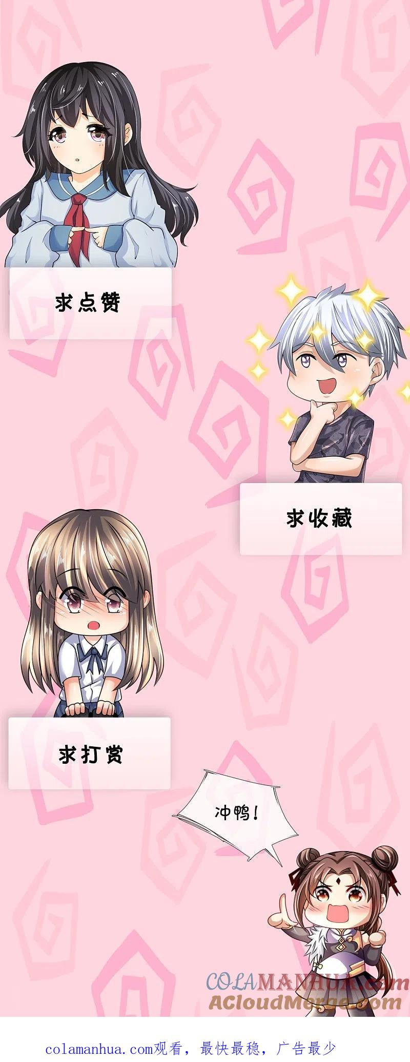 都市之逆天仙尊 第219话 达摩真身 第29页