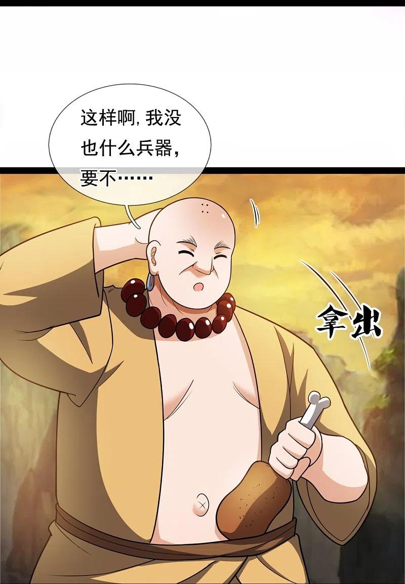 都市之逆天仙尊 第219话 达摩真身 第8页