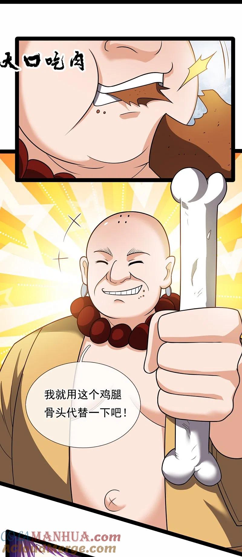 都市之逆天仙尊 第219话 达摩真身 第9页