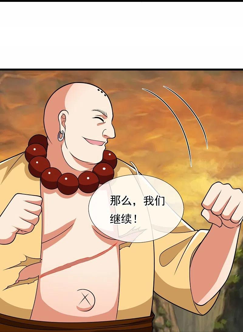 都市之逆天仙尊 第219话 达摩真身 第20页