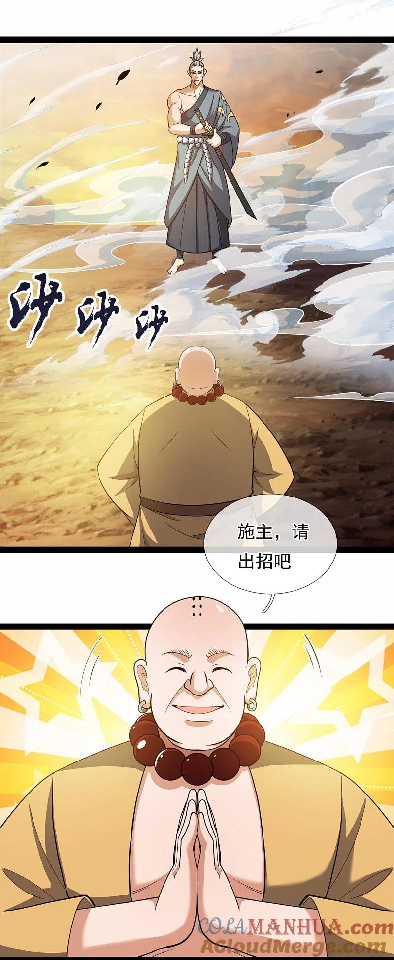 都市之逆天仙尊 第219话 达摩真身 第3页