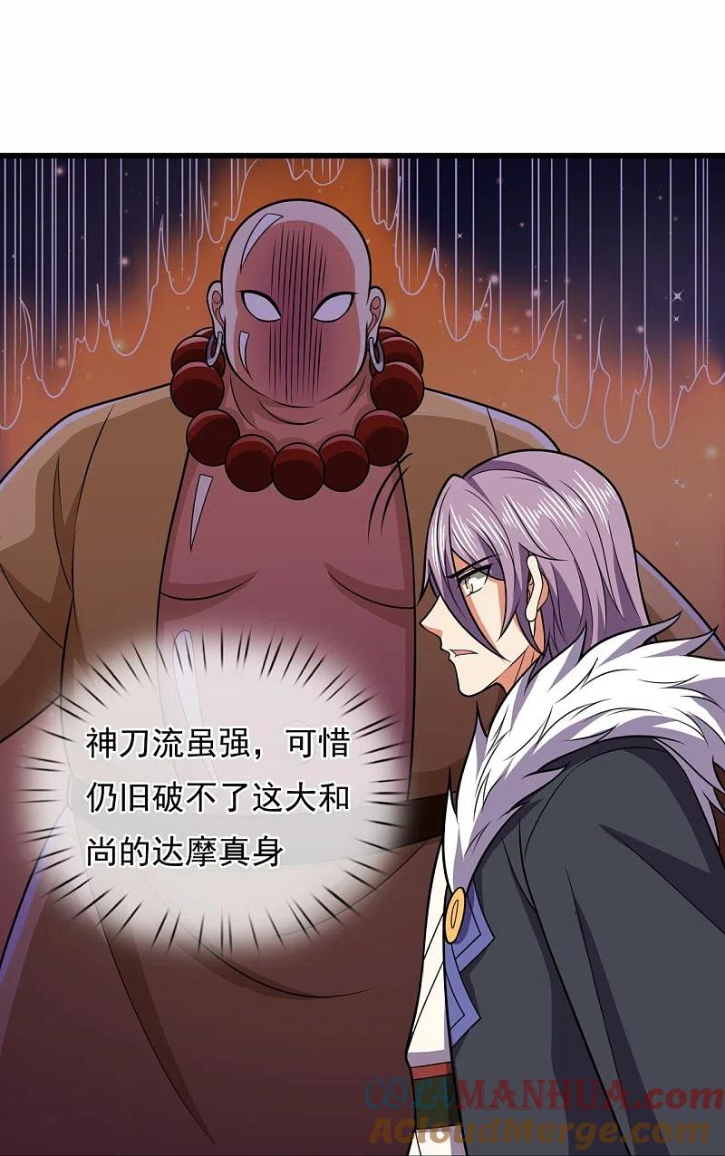 都市之逆天仙尊 第219话 达摩真身 第19页