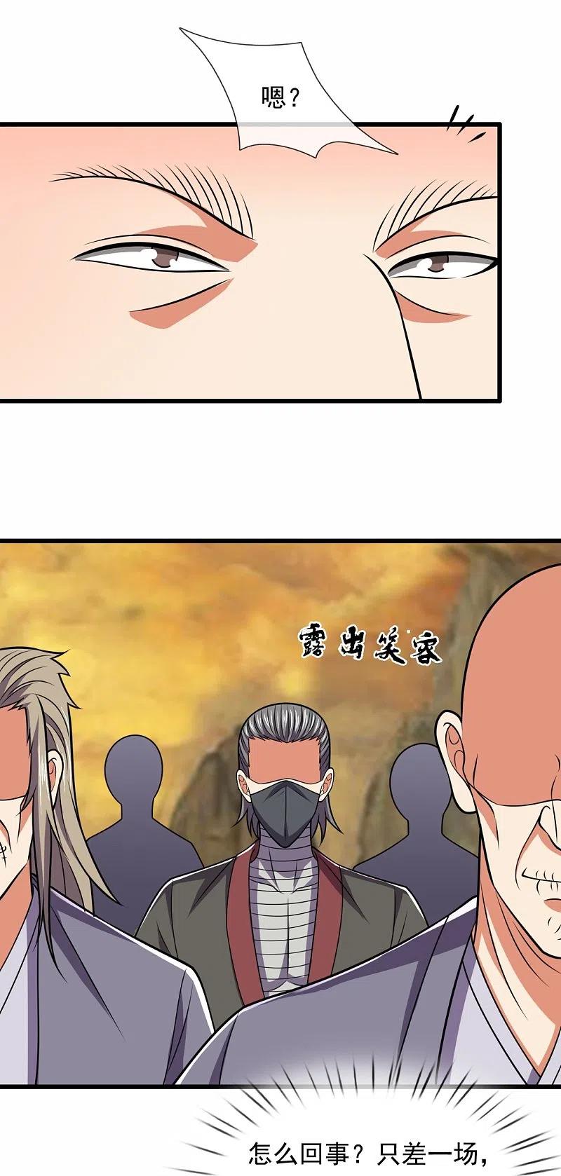都市之逆天仙尊 第220话 阴谋 第10页