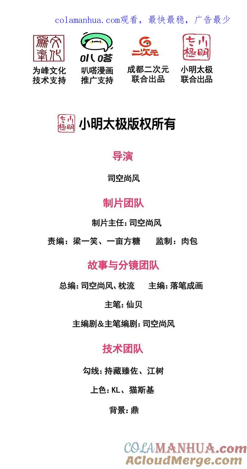 都市之逆天仙尊 第220话 阴谋 第1页