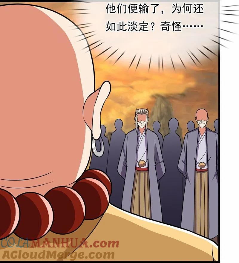 都市之逆天仙尊 第220话 阴谋 第11页