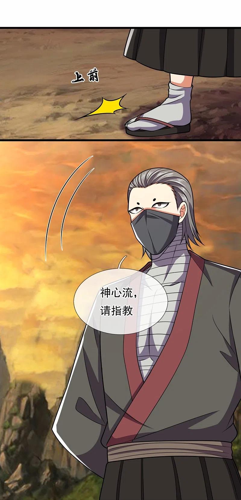 都市之逆天仙尊 第220话 阴谋 第12页