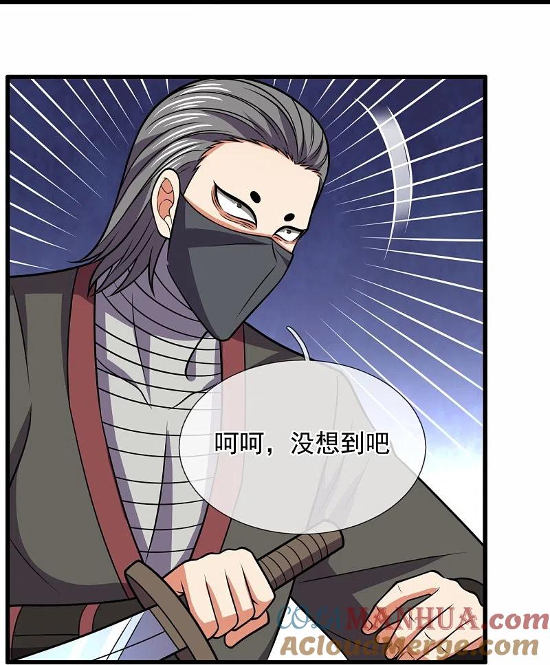 都市之逆天仙尊 第220话 阴谋 第21页