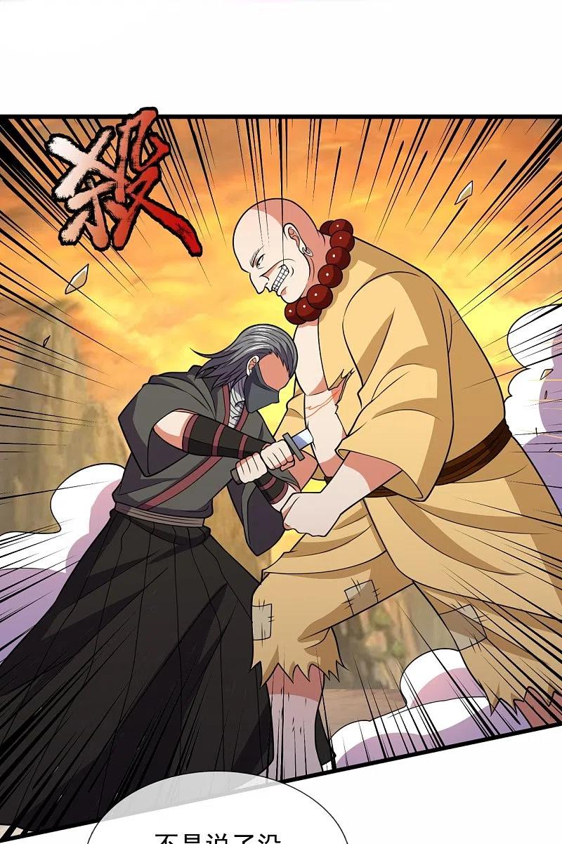 都市之逆天仙尊 第220话 阴谋 第16页