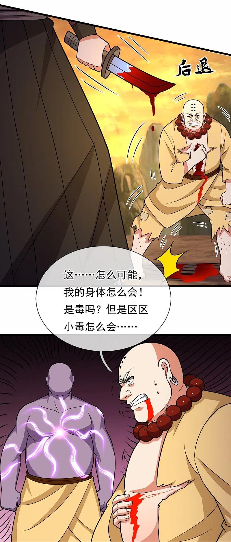 都市之逆天仙尊 第220话 阴谋 第20页