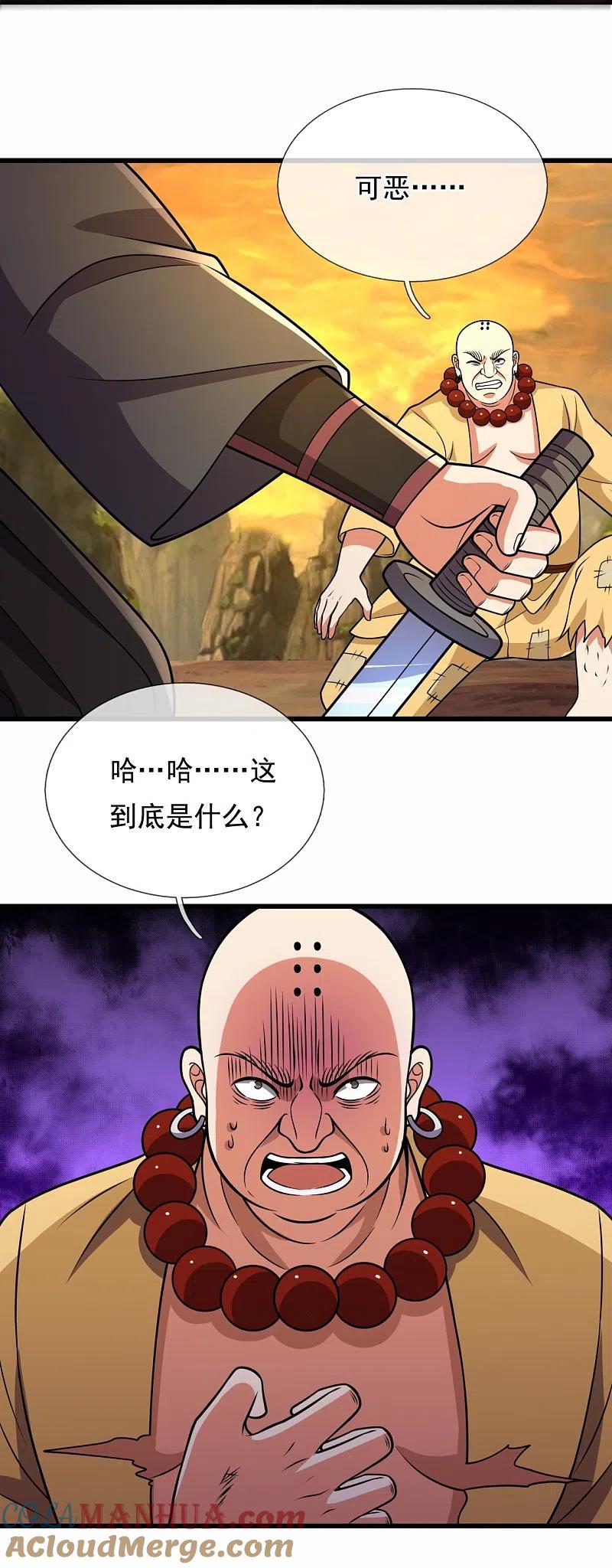 都市之逆天仙尊 第220话 阴谋 第25页