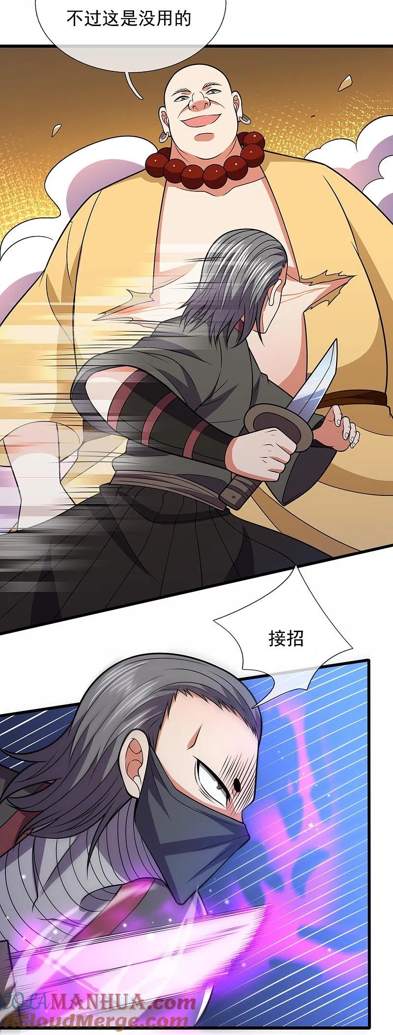 都市之逆天仙尊 第220话 阴谋 第15页