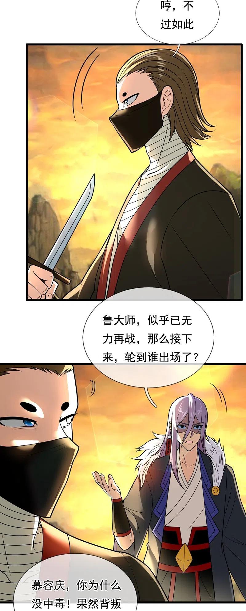 都市之逆天仙尊 第221话 慕容庆叛变 第18页