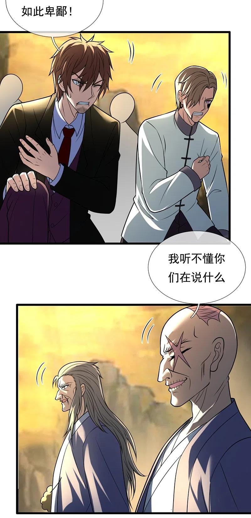 都市之逆天仙尊 第221话 慕容庆叛变 第14页