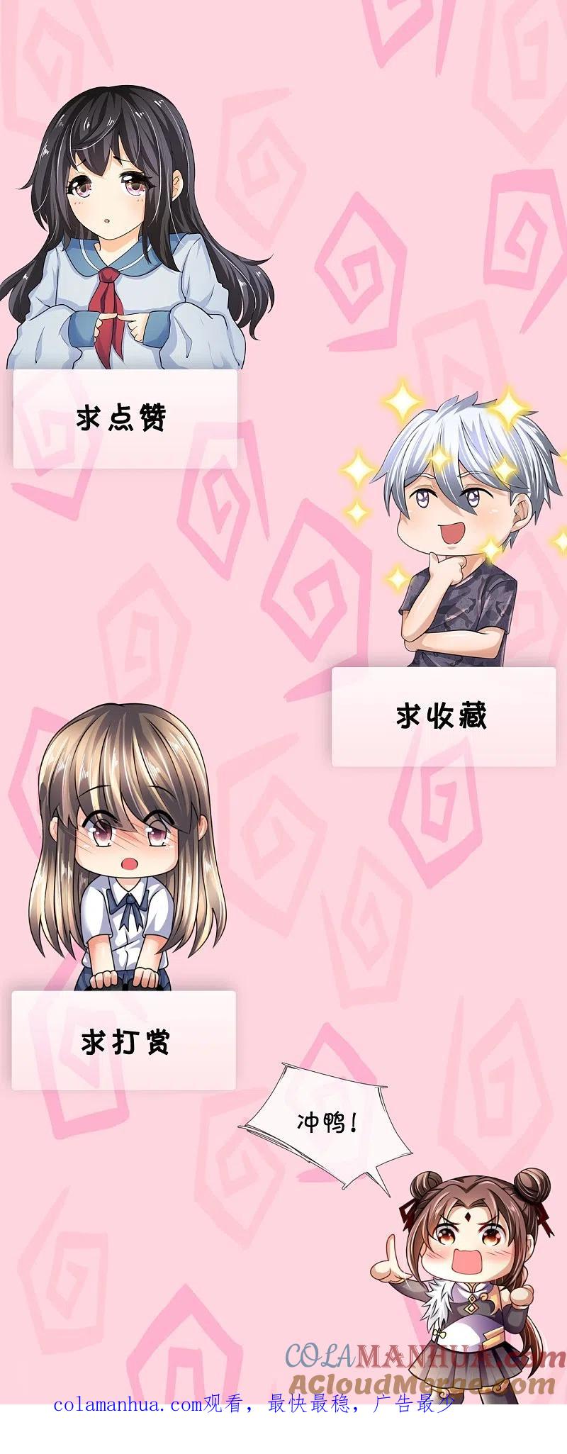 都市之逆天仙尊 第221话 慕容庆叛变 第27页